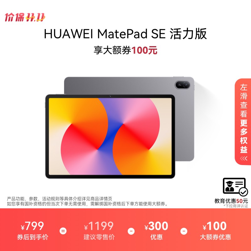 华为 HUAWEI MatePad SE 活力版 11英寸 华为平板电脑护眼全面屏 湖南成立国补