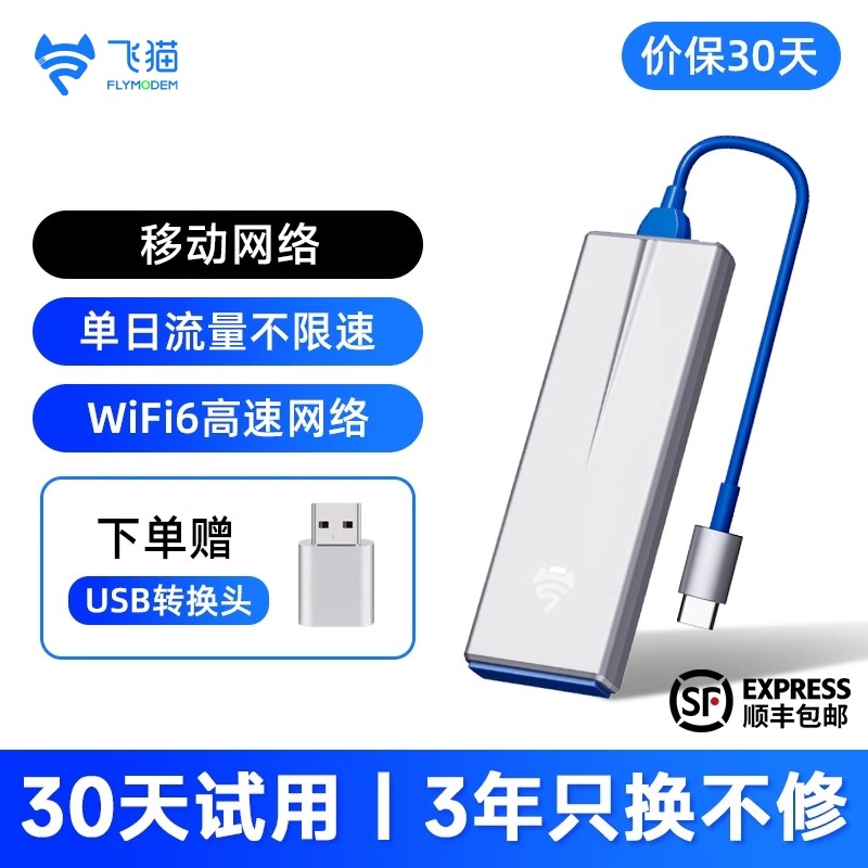 飞猫智联 u8随身wifi插卡移动无线wifi无线网卡4g