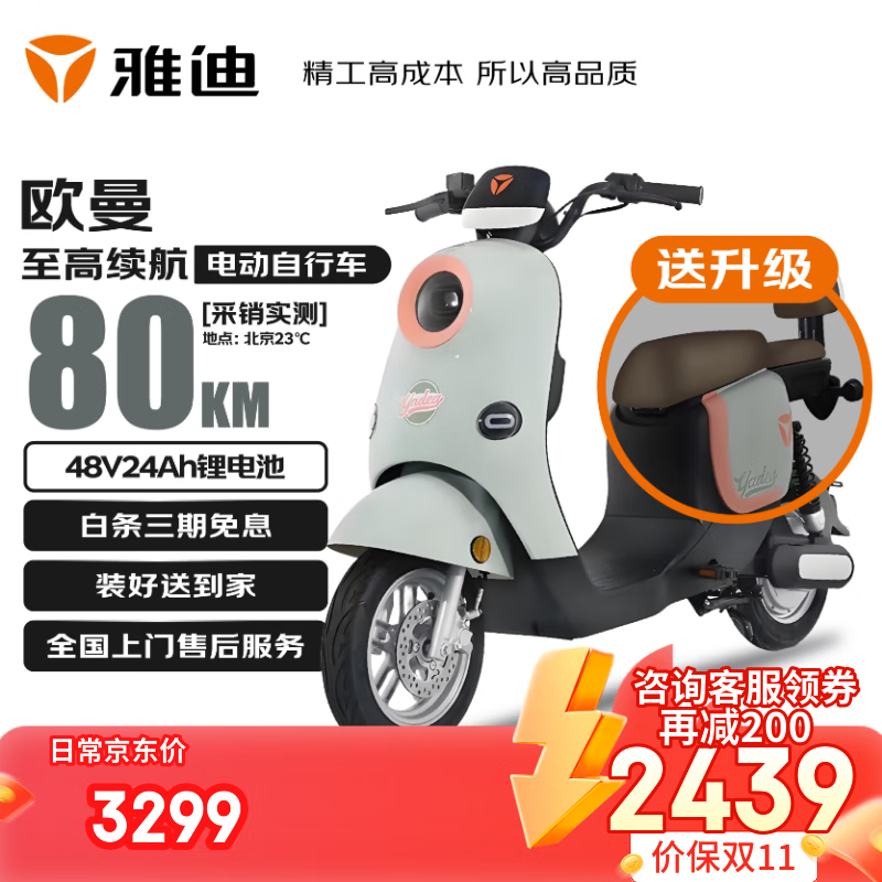 雅迪欧曼电动自行车1821元