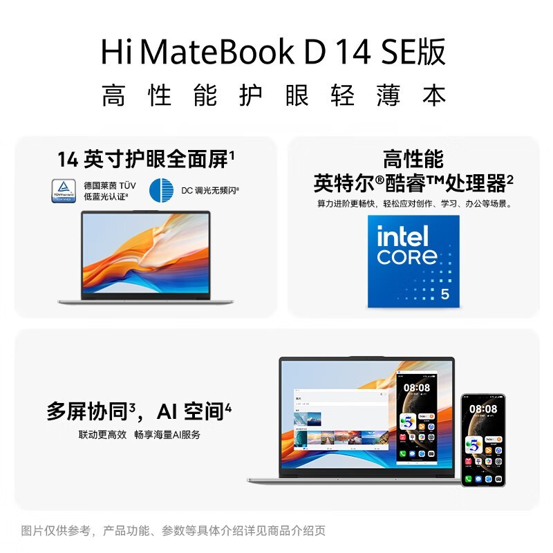 WIKO Hi MateBook D14 SE限时特惠