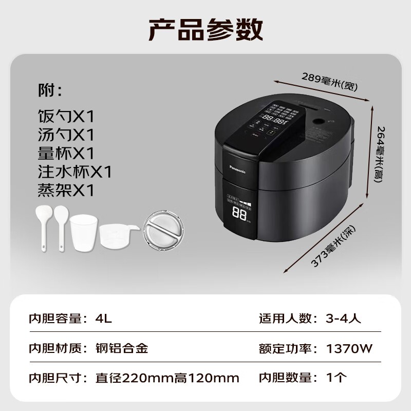 松下4L电饭煲智能烹煮