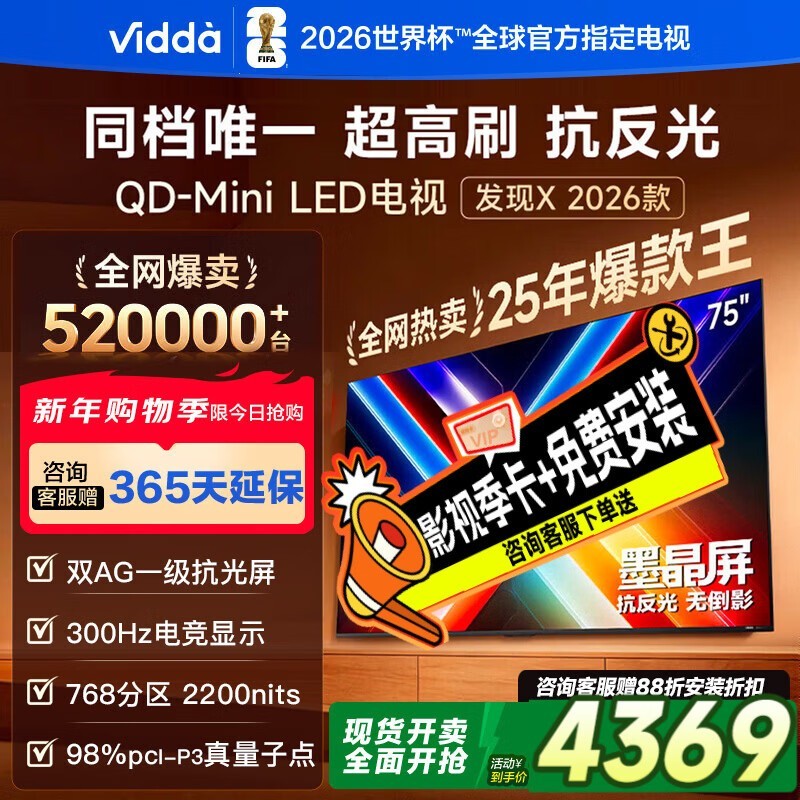 Vidda 75VX5Q ����ֱ�������Żݵ��� 3714 Ԫ