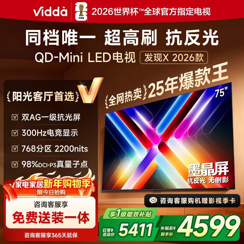 VIDDA ����X 2026�� 75Ӣ��