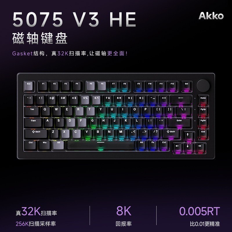 MONSGEEK AKKO 5075 V3有线磁轴电竞游戏机械键盘Gasket结构吃鸡打瓦三角洲