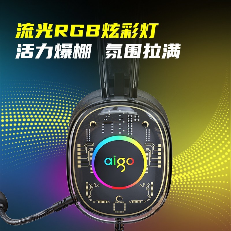 爱国者 头戴式耳机7.1声道RGB幻彩灯效游戏电竞专用有线电脑耳麦