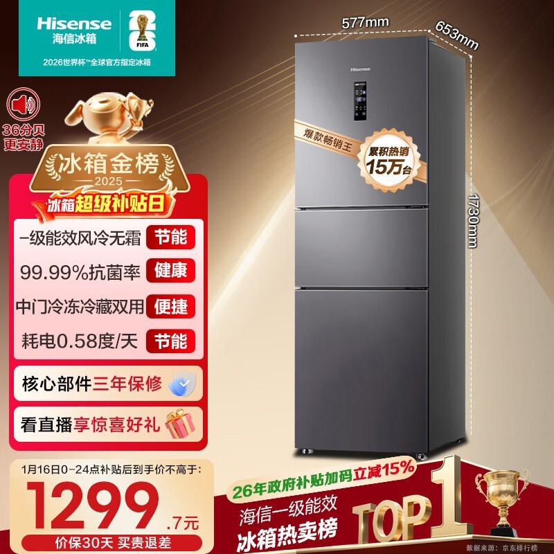 海信倍多分252L风冷三门冰箱