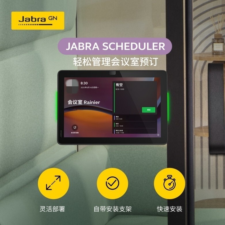 Jabra 推出 Jabra Scheduler，扩展会议室产品组合