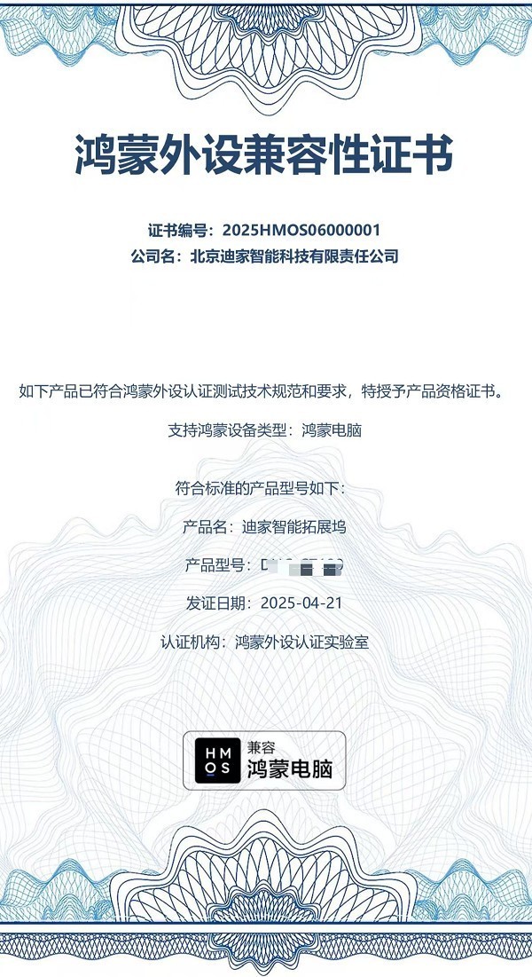001 号认证 + 双料大奖!迪家智能 Cyberjoy、前程纵横领跑鸿蒙外设生态