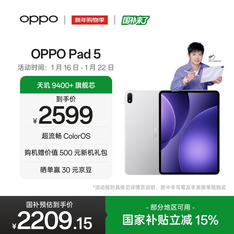 OPPO Pad 5( 8GB/128GB)