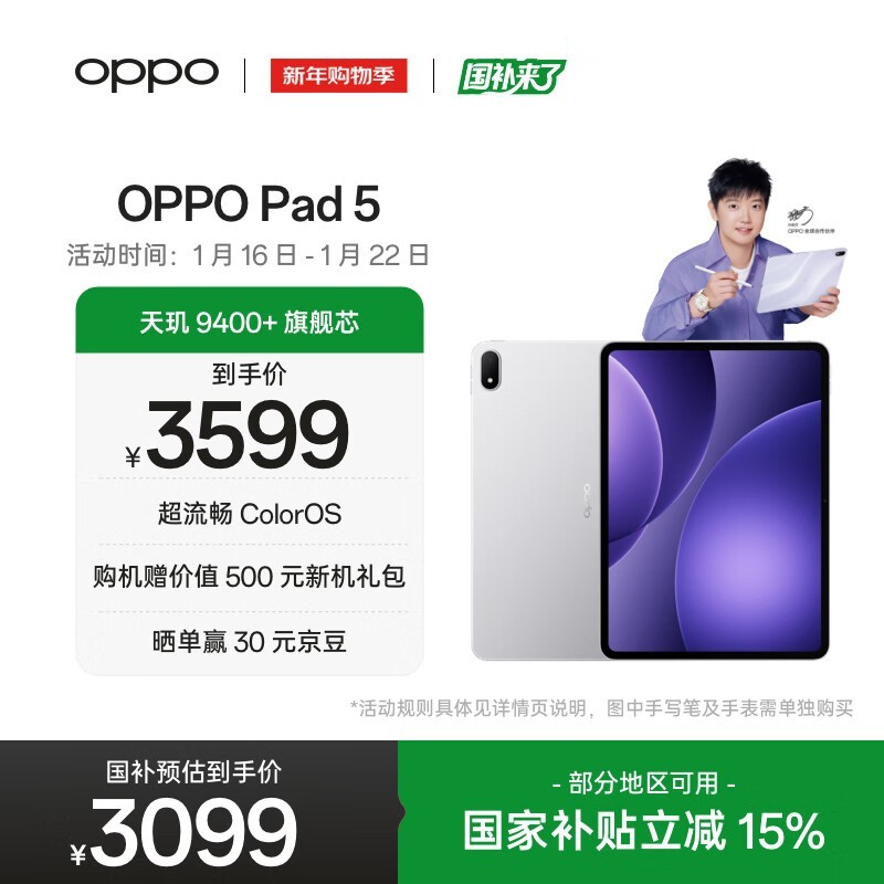OPPO Pad 5( 16GB/512GB)