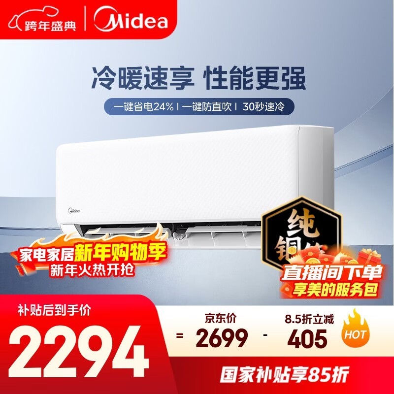 美的冷静星1.5匹空调到手2284.97