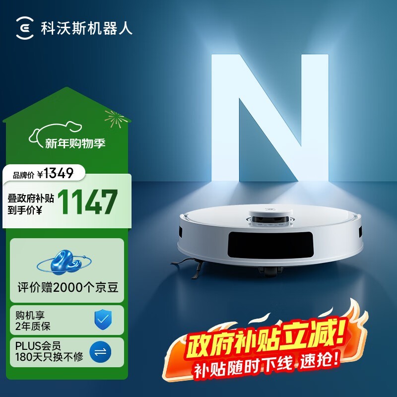 科沃斯N20扫拖机器人,到手仅1082元