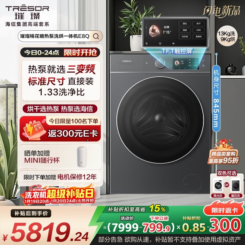 海信棉花糖洗烘一体机直降两千多!