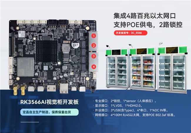 �����Ƴ�4·POE������AI�Ӿ���ר��RK3566������DC_R566