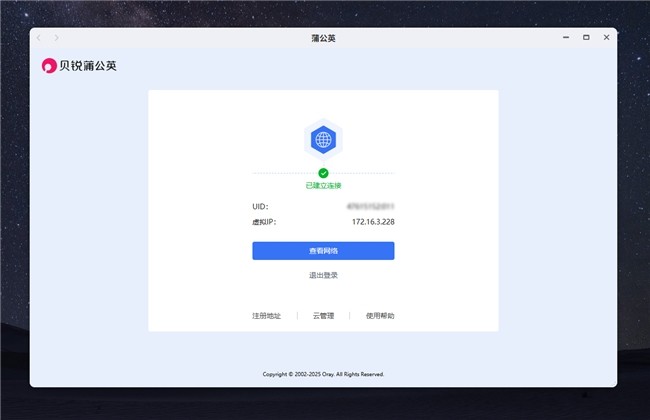 贝锐蒲公英×极空间:极速异地组网,重新定义NAS远程访问体验