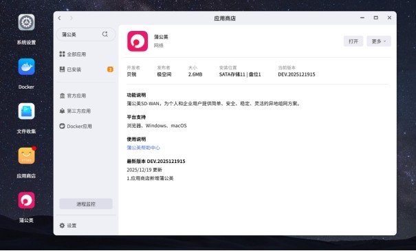 贝锐蒲公英×极空间:极速异地组网,重新定义NAS远程访问体验