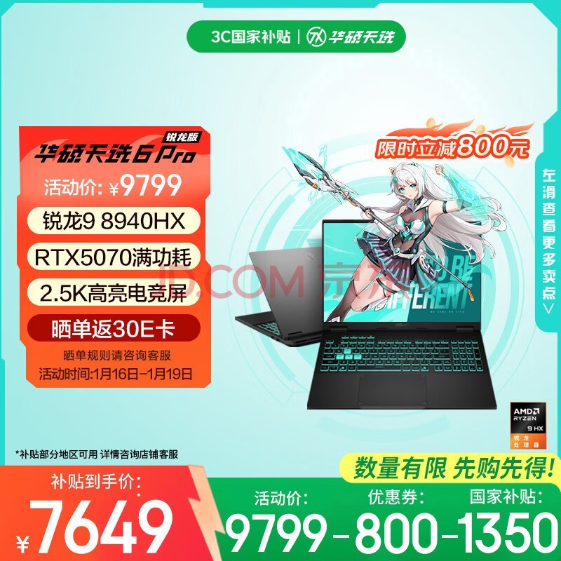 华硕天选6 Pro 锐龙版 国家补贴 16英寸游戏本 笔记本电脑(锐龙9 8940HX 16G 1T RTX5070 2.5K)灰