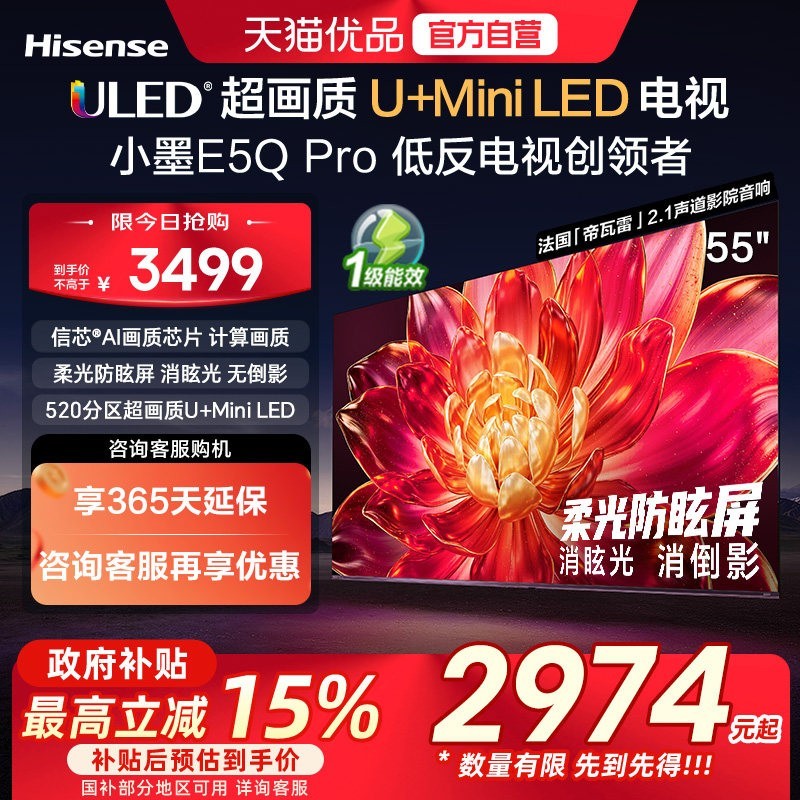 海信 E5Q-PRO系列 液晶电视
