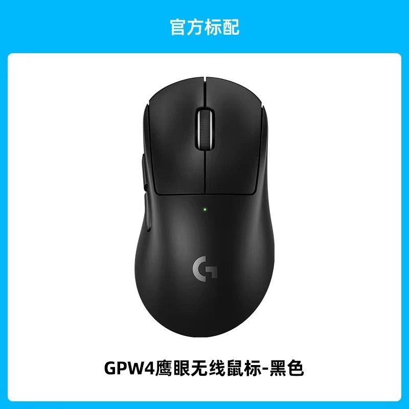 罗技 GPW4鹰眼无线鼠标电竞游戏狗屁王四代