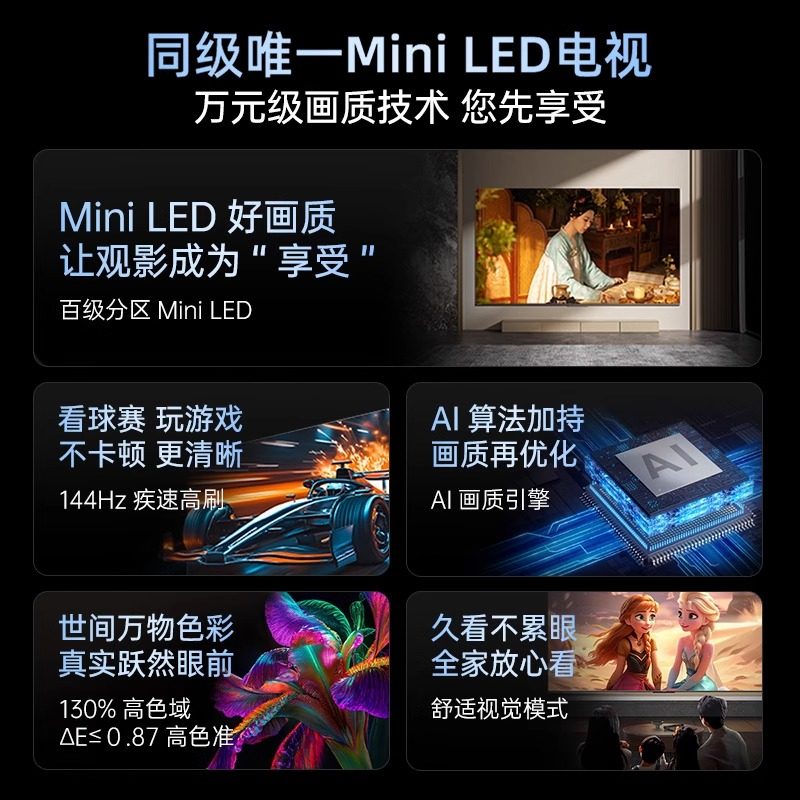创维 15% 创维电视85A4F 85英寸MiniLED 144Hz高刷122