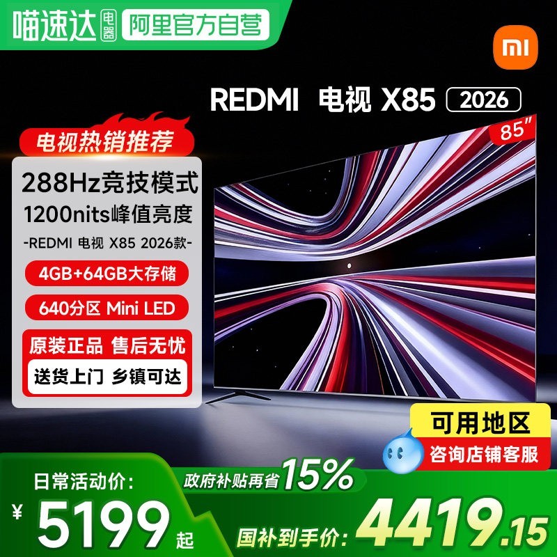 小米 X 2026款 L85RC-RX 液晶电视 85寸