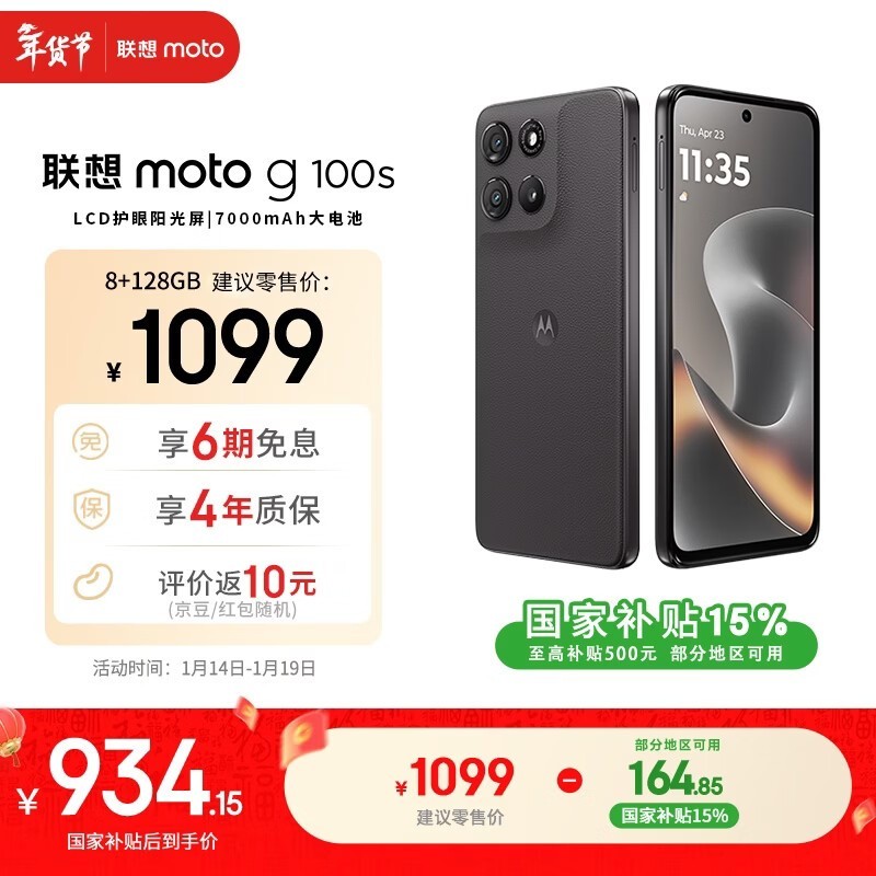 moto G100s�ɺ�8GB+128GB�һ�