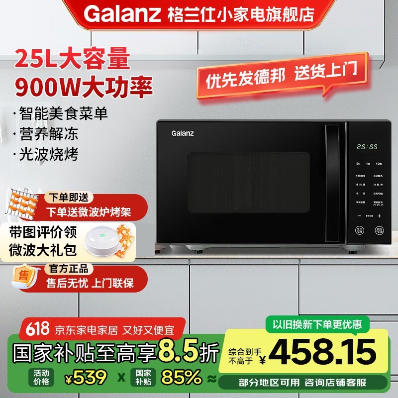 格兰仕25升微蒸烤一体炉