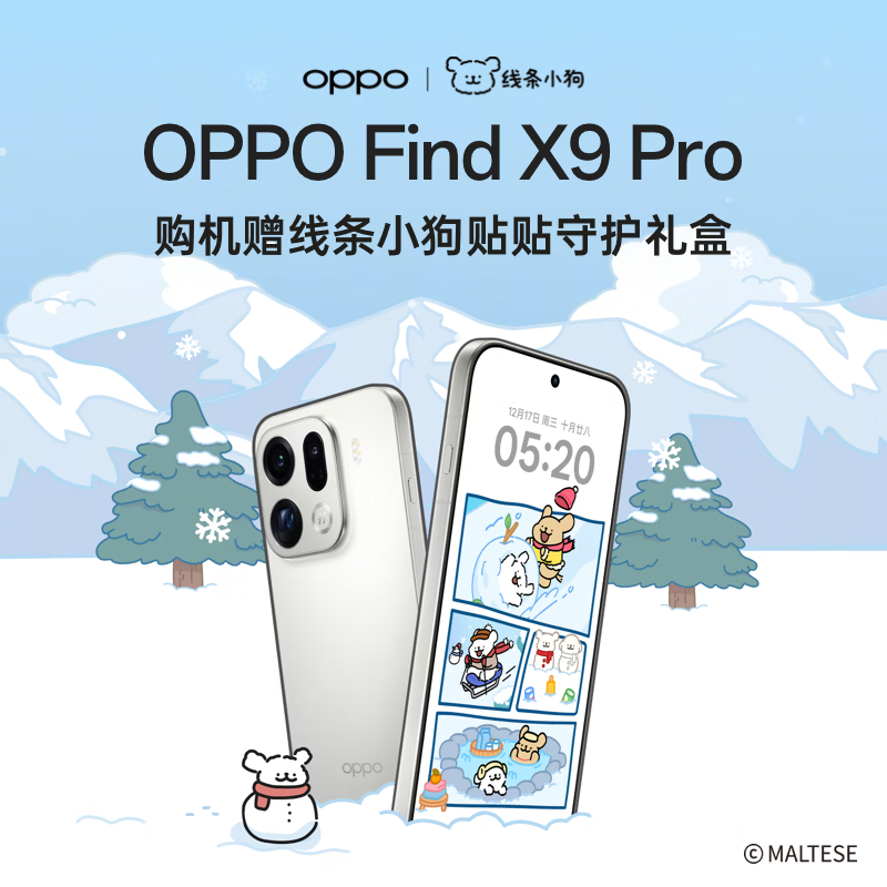 OPPO Find X9 Pro追光红钜惠