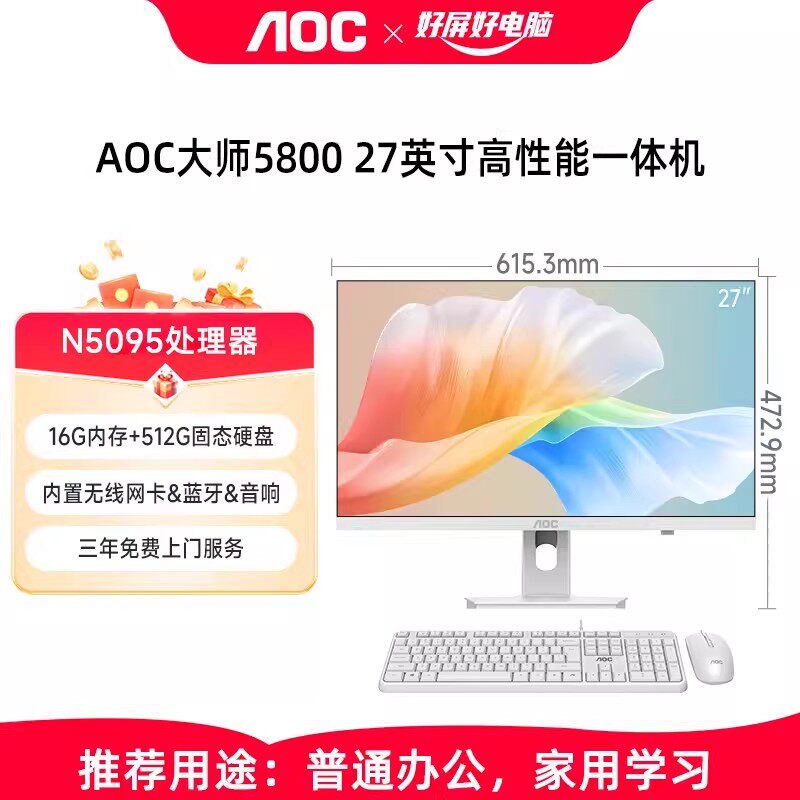 AOC 官方新款电脑一体机全套27英寸高清大屏INTEL四核N5095/N95/N100家用学习办公游戏娱乐设计高配台式整机