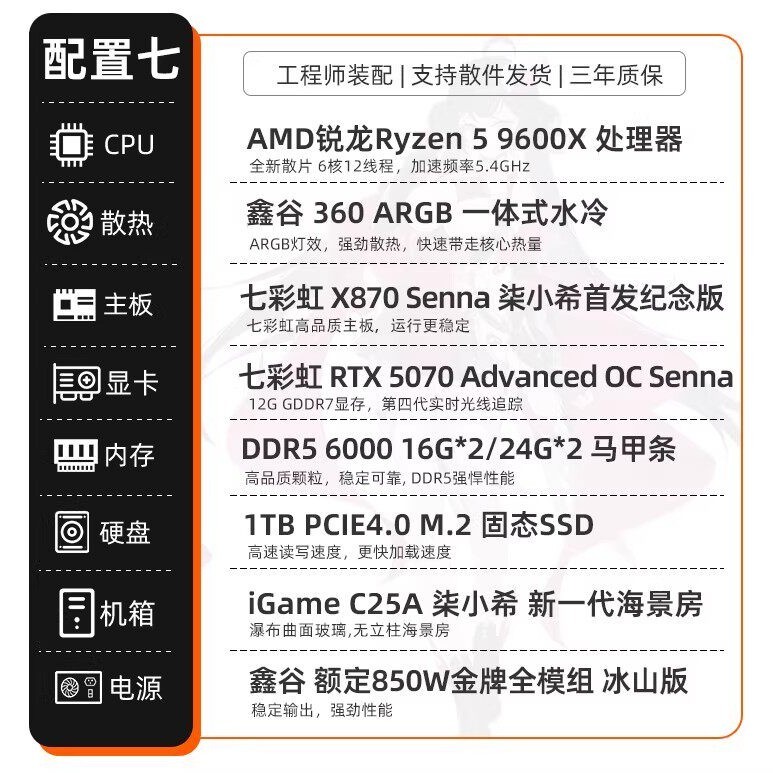七彩虹 电脑主机柒小希定制R9 9950X3D 9800X3D 9700X RTX5070 AD显卡组装机台式机全套整机硬件diy装机