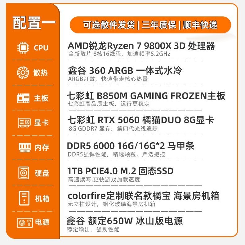 七彩虹 橘猫主机9800X3D 9900X3D 9950X3D 5060ti 5080 5070 RTX5060显卡台式机组装电脑主机diy组装机整机