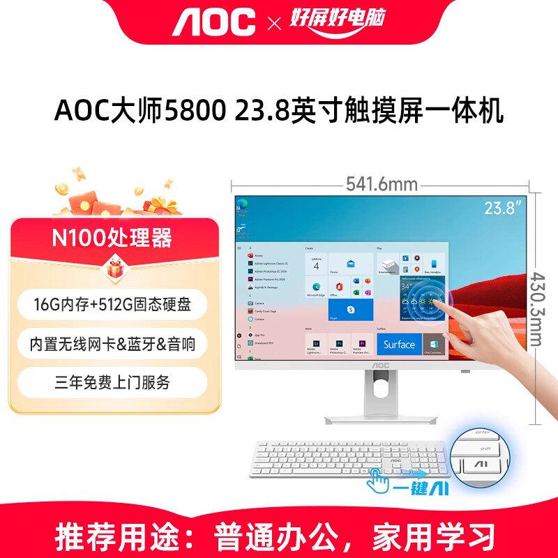 AOC 官方新款教学会议平板多媒体触控屏一体机全套23.8/27英寸INTEL十核I5 14450HX