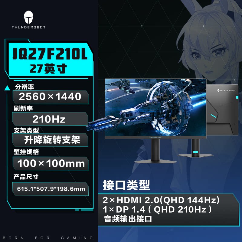 雷神 显示器27英寸2K高清游戏电竞210Hz超频台式电脑显示屏屏幕