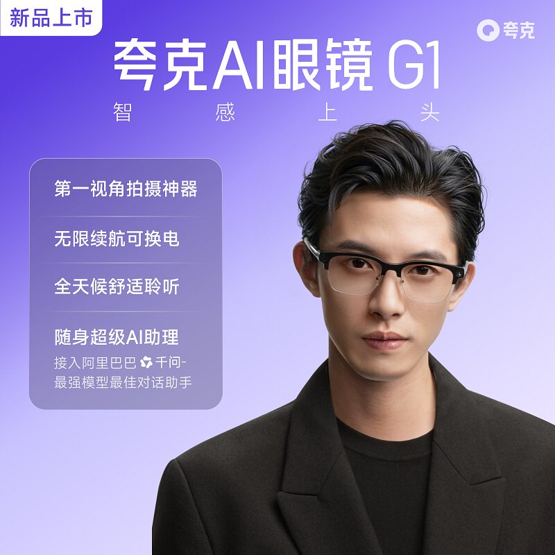 夸克AI眼镜G1智能眼镜实时翻译千问AI对话助手运动相机拍照高清拍摄眼镜可换电池