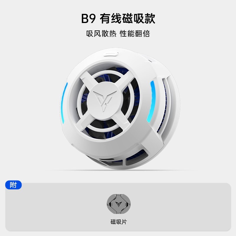 飞智 B9磁吸款手机散热器电竞专用半导体降温神器苹果安卓华为小米ipad平板制冷神器