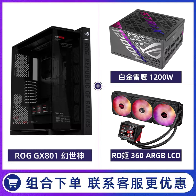 ROG GR801幻世神豪华版机箱直降2000_游戏硬件显卡-中关村在线