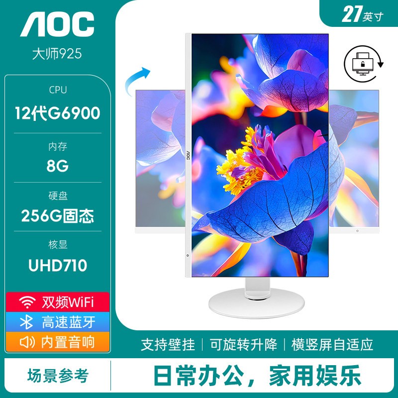 AOC 大师925 27英寸一体机电脑14代酷睿i5i7办公设计师家用游戏升降旋转壁挂台式整机