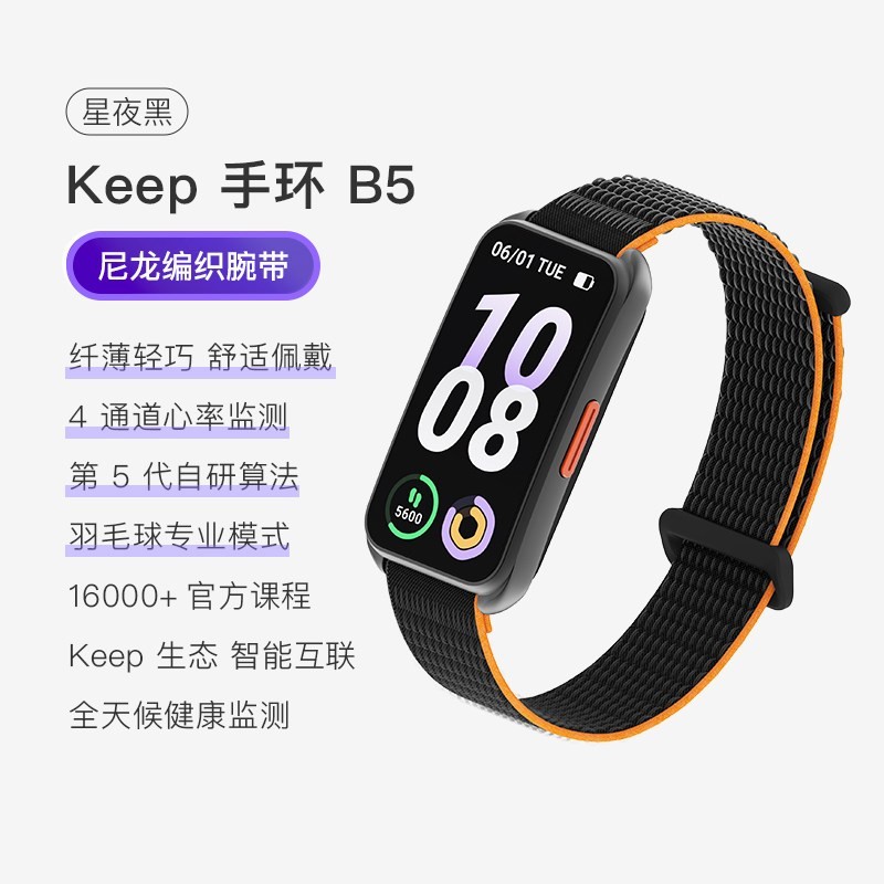 Keep 手环 B5 全彩大屏 智能手环