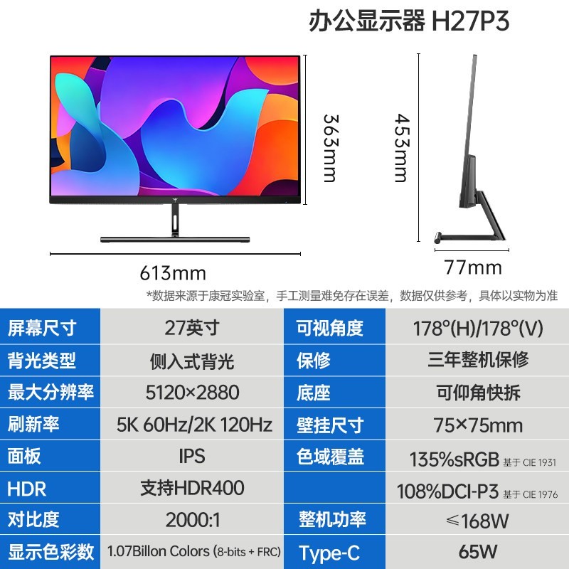 KTC 27英寸5K果粉屏双模2K120Hz视网膜显示屏电脑办公显示器H27P3