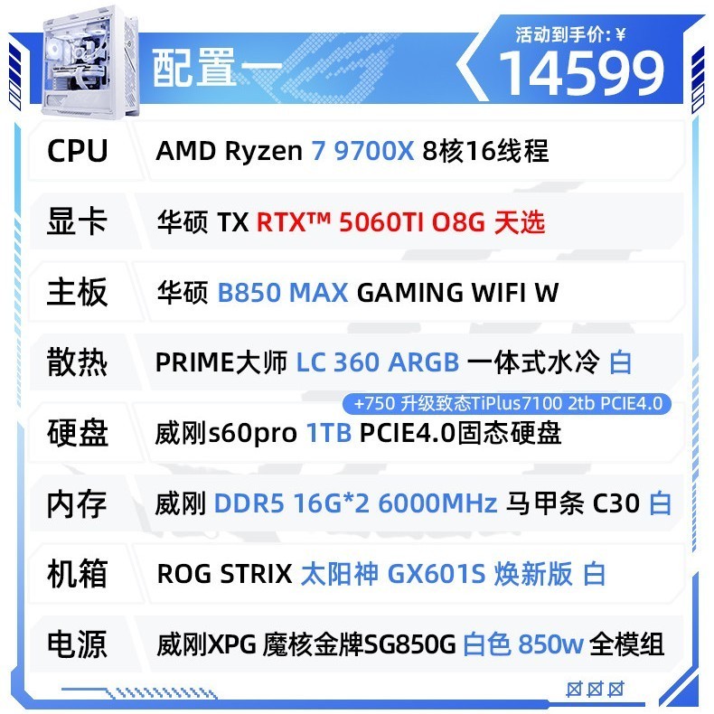 ROG 华硕ROG太阳神纯白全家桶AMD 9850X3D 9700X RTX5080/5070 360水冷电竞游戏台式机DIY组装电脑主机三角洲吃鸡