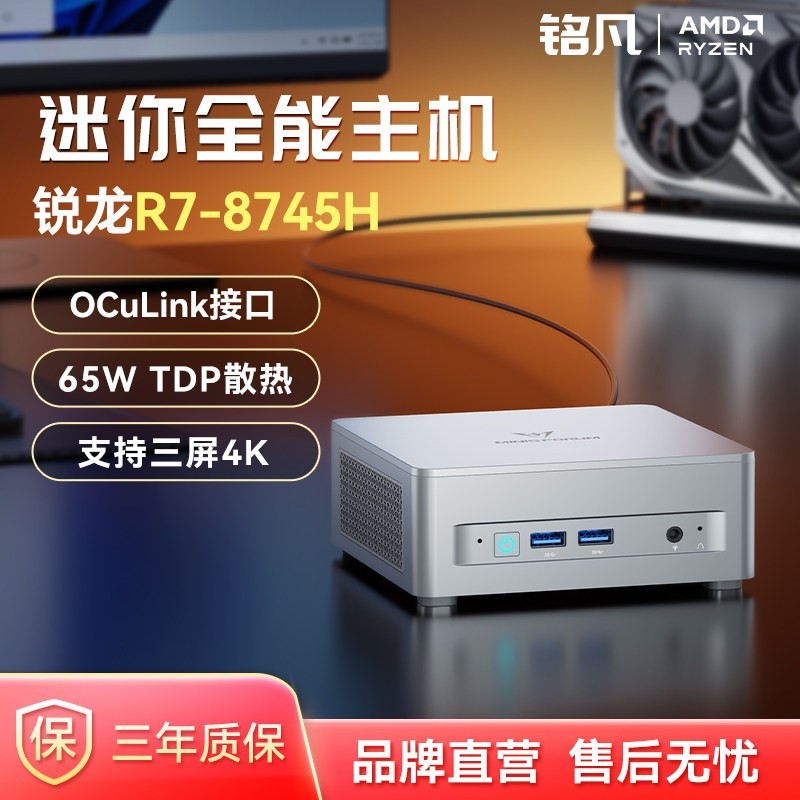 MINIS FORUM MINISFORUM铭凡UM870 Plus 锐龙R7-8745H迷你主机oculink高性能mini主机迷你电脑台式机游戏办公