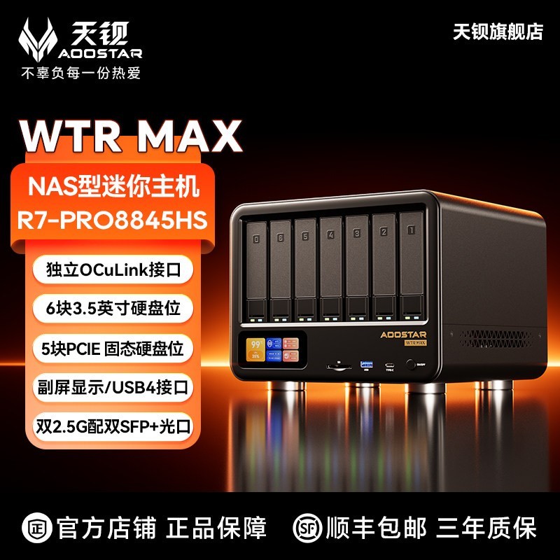 天钡 [新品]天钡WTR MAX迷你主机11盘位NAS锐龙7PRO8845HSminipc桌面家用网络存储服务器双2.5G网口双SFP+光口