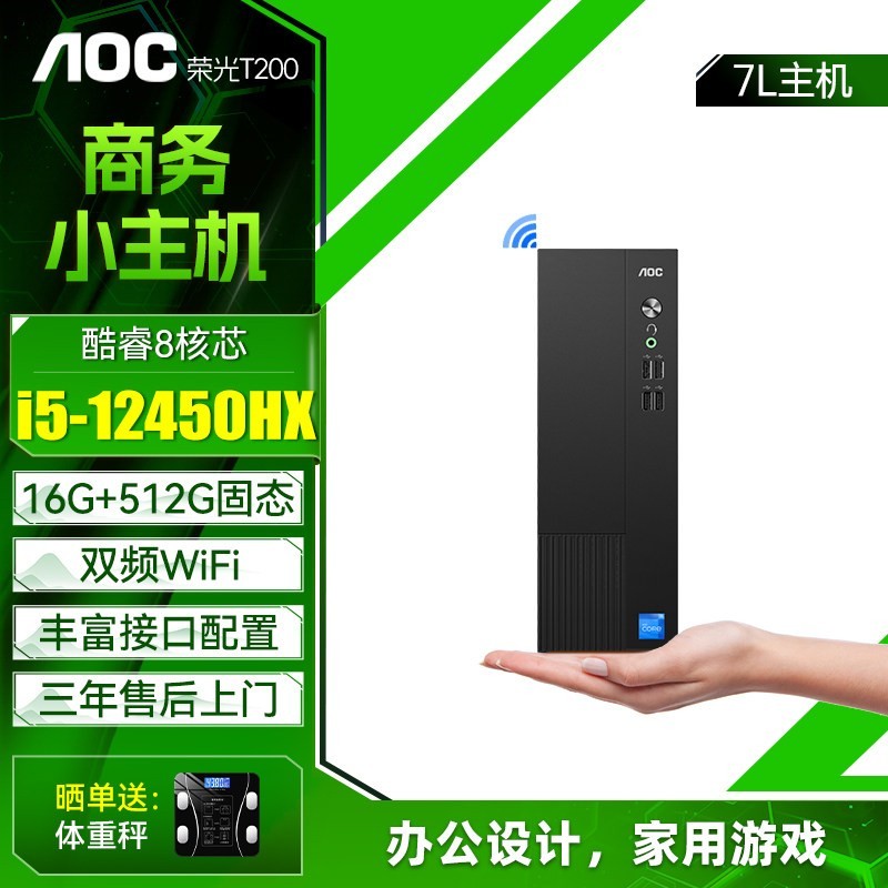 AOC 荣光T200台式机电脑酷睿i5i7家用学习商用办公设计师游戏小主机