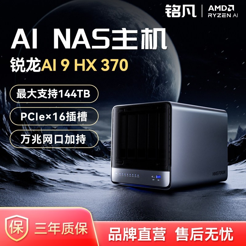 MINIS FORUM MINISFORUM 铭凡N5 PRO锐龙 AI9 HX 370迷你主机NAS企业级AI PC台式机万兆网口mini主机大存储硬盘nas工作站