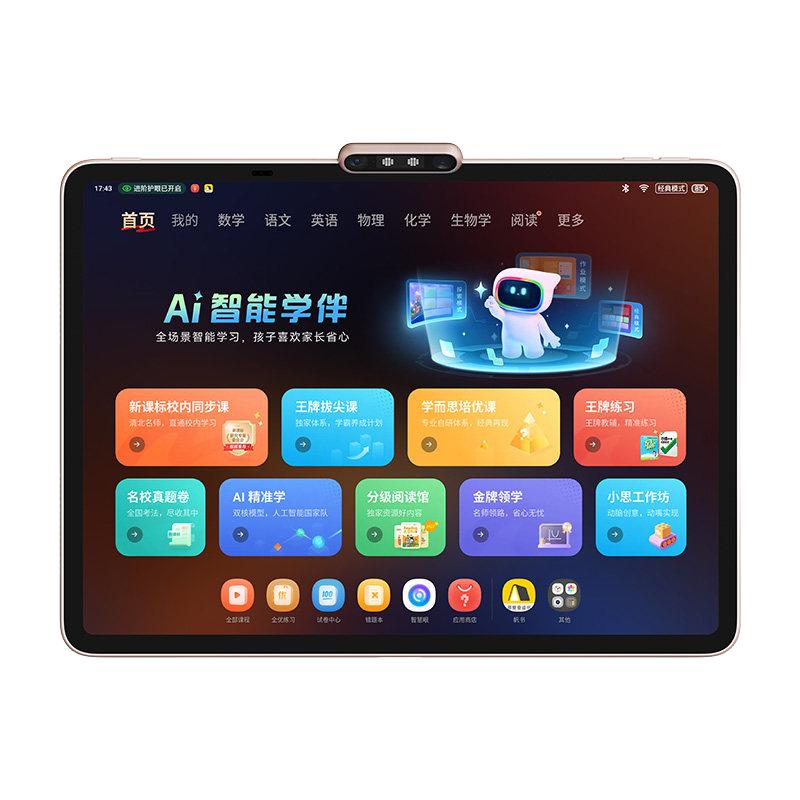 学而思网校 AI学习新方式 学习机