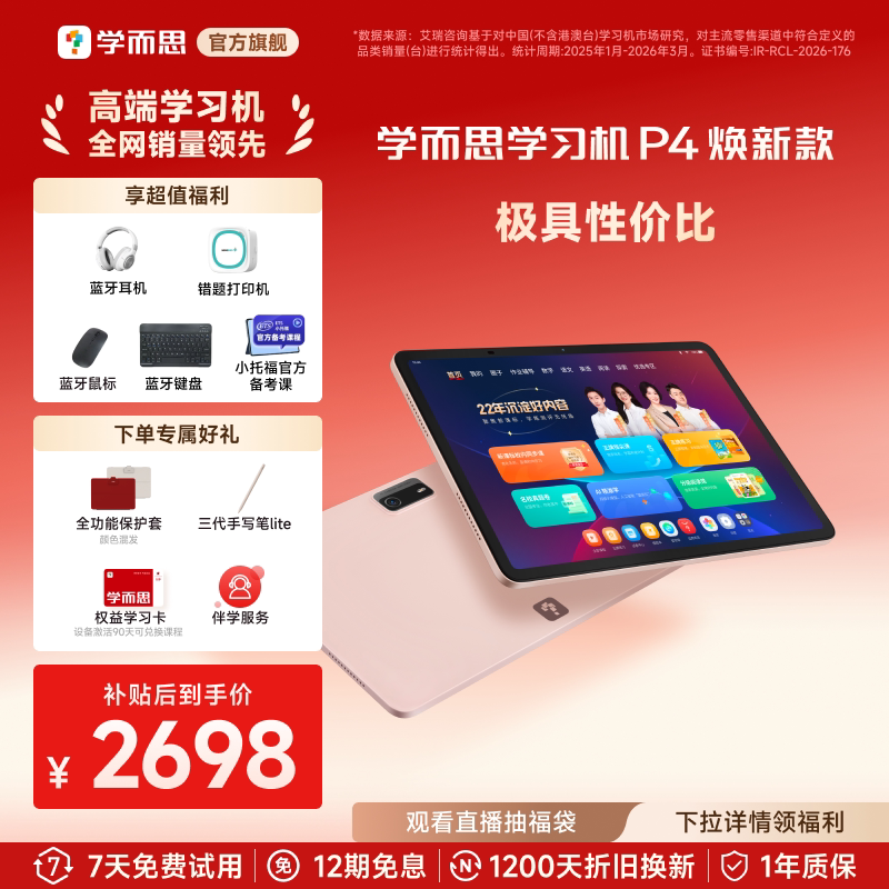 学而思网校 学而思学习机P4（128GB）全年龄段小学高中学生AI平板