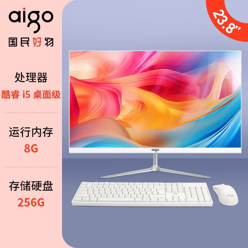 爱国者 品牌一体机电脑高清超薄23.8英寸酷睿i5i7高端商务办公家用游戏娱乐设计直播台式主机全套
