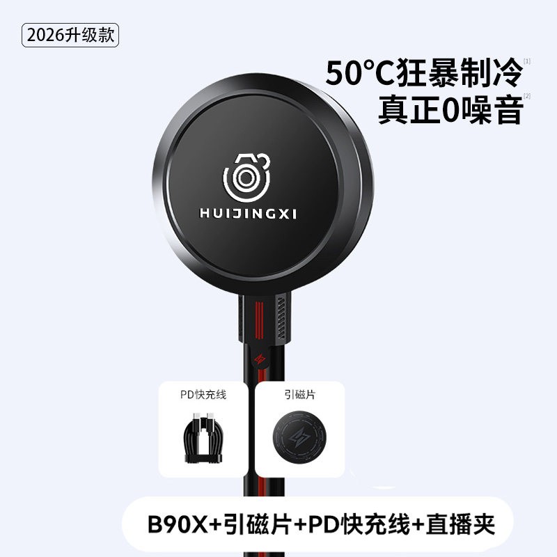 坤朵 结冰静音手机水冷散热器苹果手机磁吸直播电竞游戏专器背夹 iqoo汇憬曦尼坤半导体液冷制冷