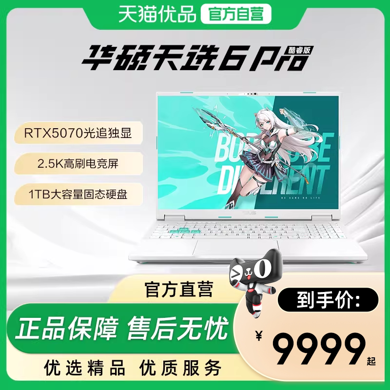 华硕 天选6 Pro 英特尔酷睿i7 16英寸电竞游戏本笔记本电脑新款RTX5070独显学生手提办公设计