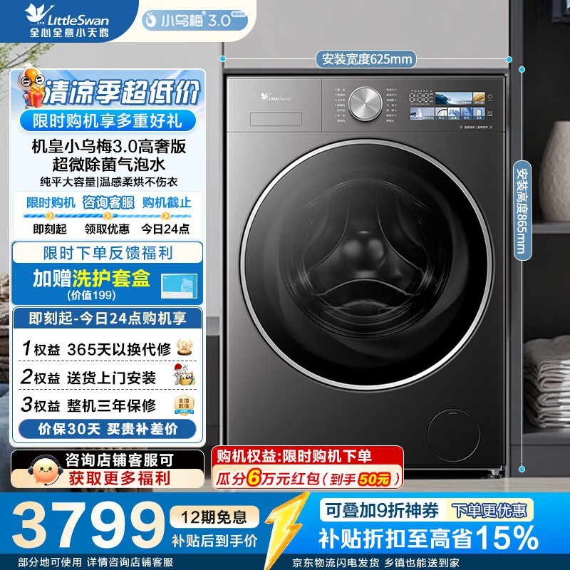 小天鹅(LittleSwan)小乌梅3.0高奢版 滚筒洗衣机全自动家用 12公斤大容量纯平带烘干洗烘一体 家电补贴 【小乌梅3.0高奢】TD12VE40PRO 滚筒洗烘